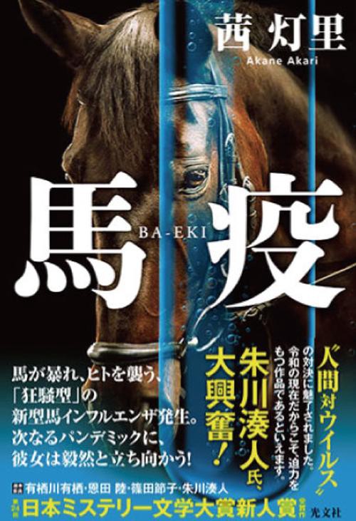 馬疫