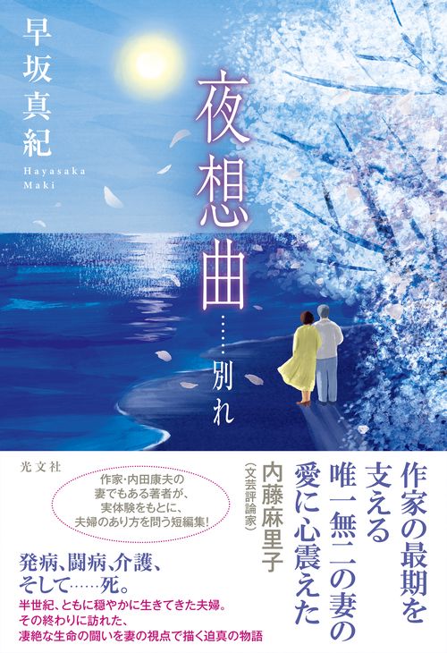 夜想曲……
