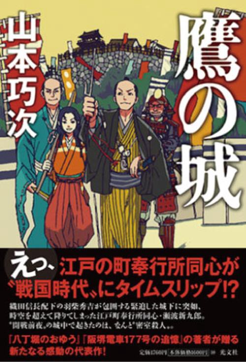 鷹の城