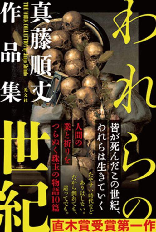 われらの世紀