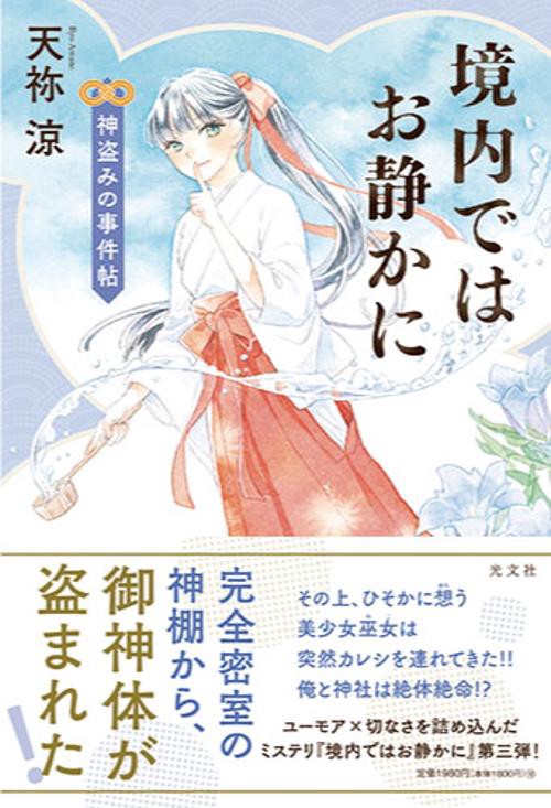 境内ではお静かに