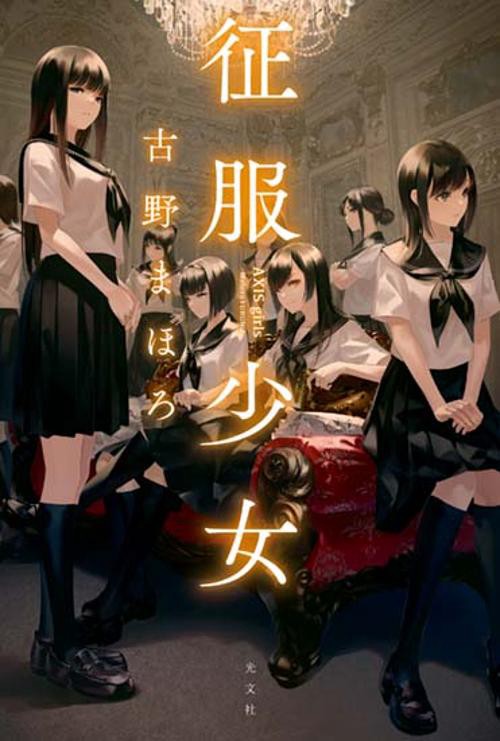 征服少女