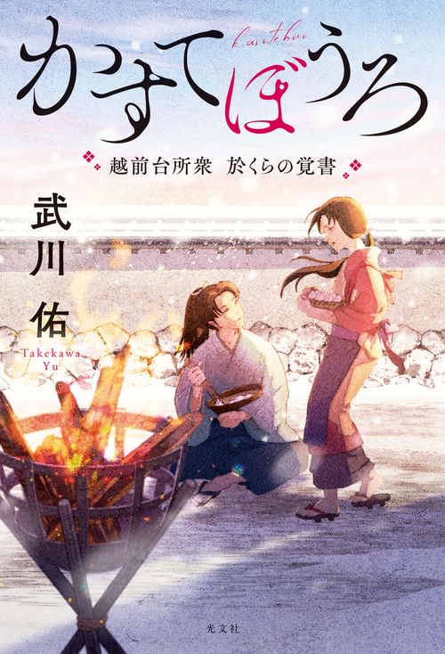 かすてぼうろ