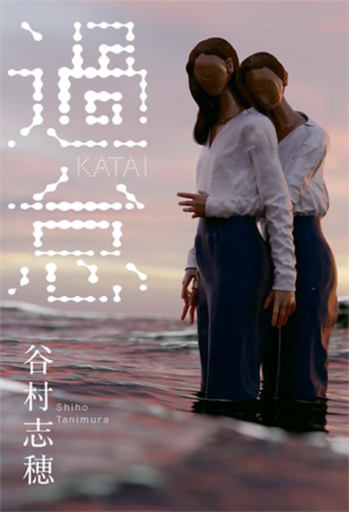 過怠