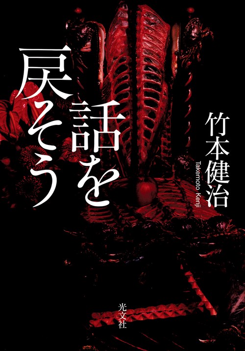 話を戻そう