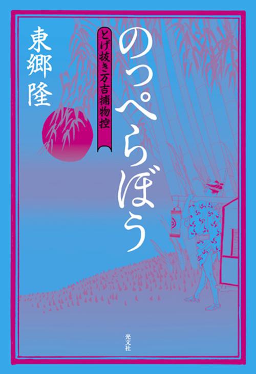 のっぺらぼう