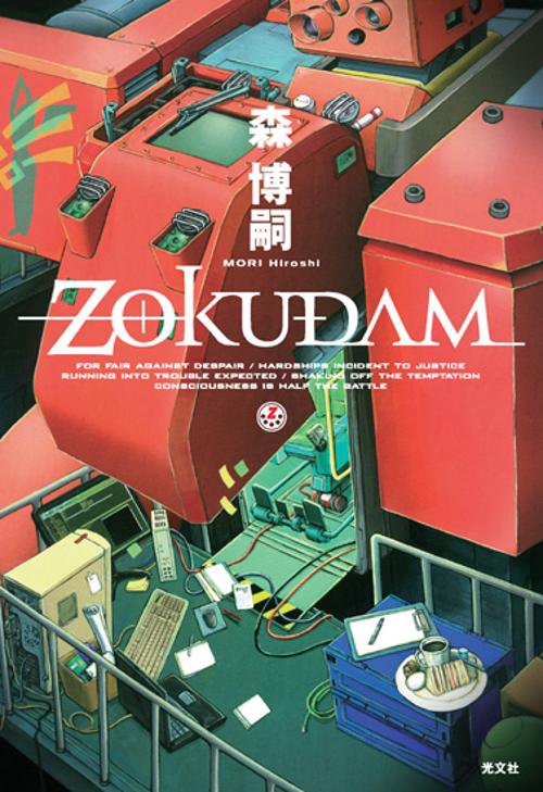 ZOKUDAM