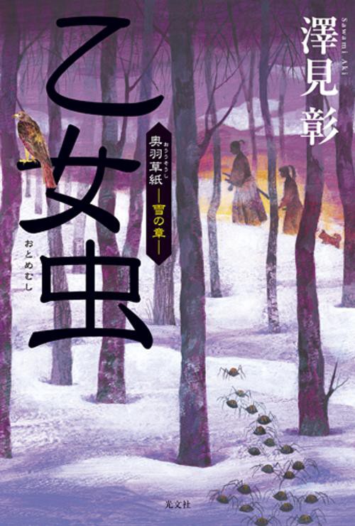 乙女虫