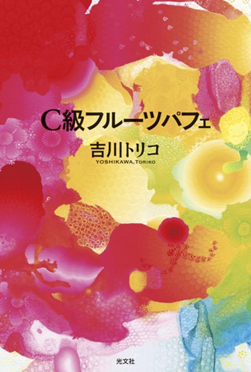 C級フルーツパフェ