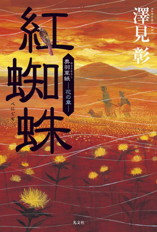 紅蜘蛛