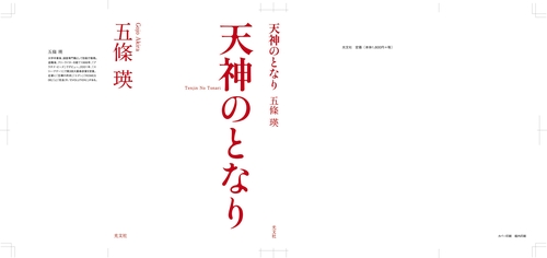 天神のとなり