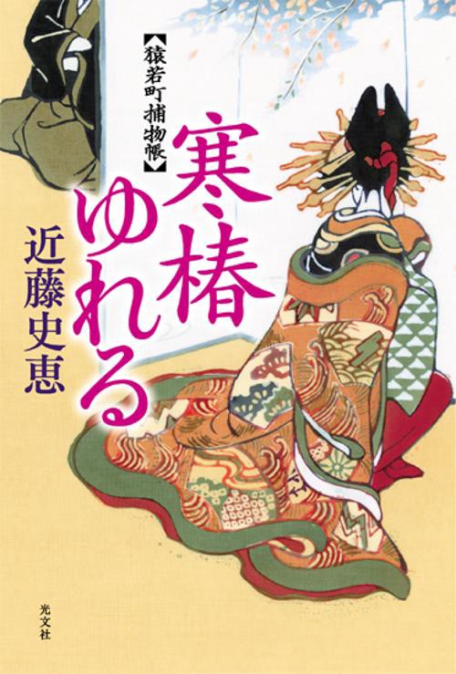 寒椿ゆれる