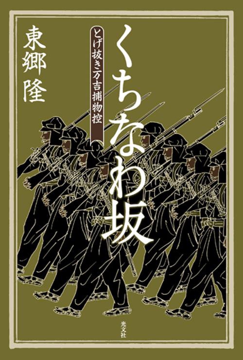 くちなわ坂