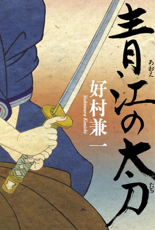 青江の太刀