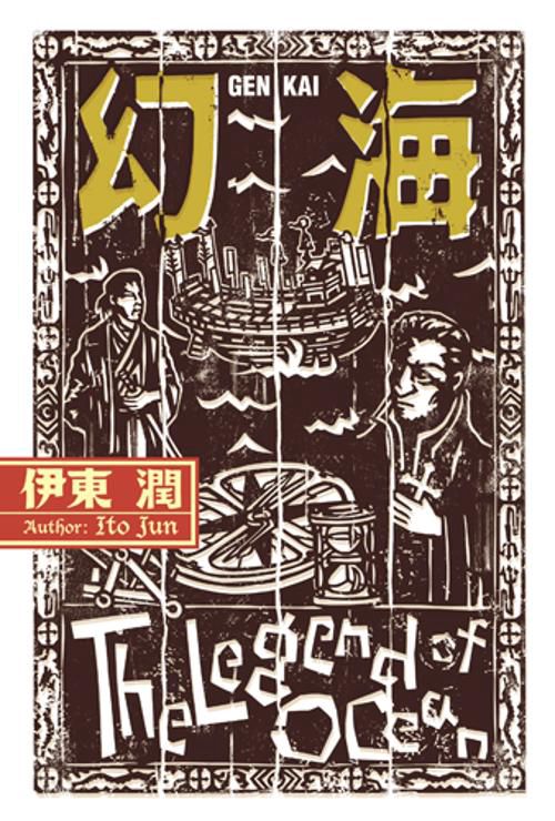幻海