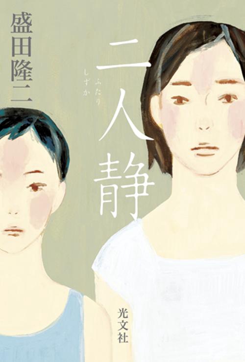 二人静