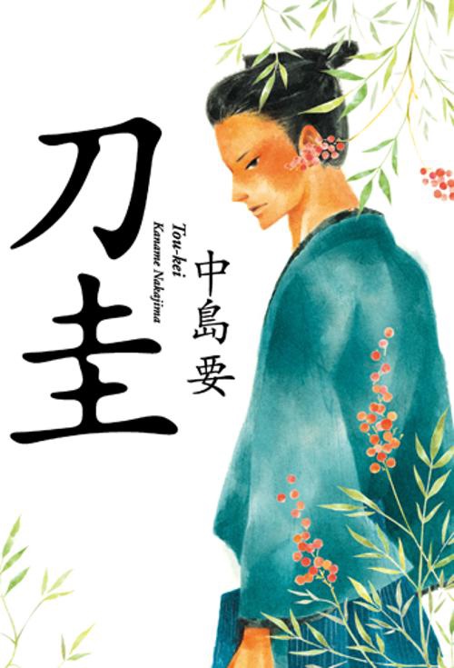 刀圭