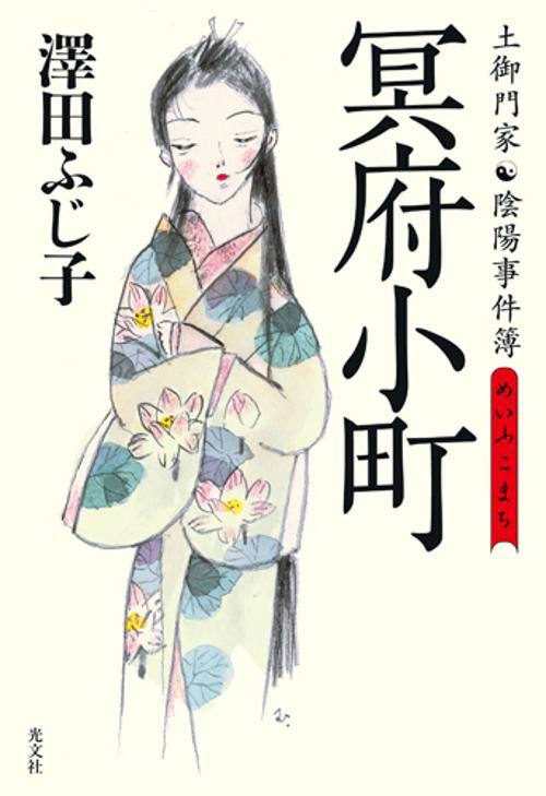 冥府小町