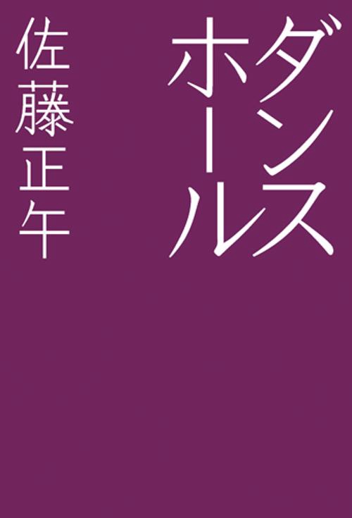 ダンスホール