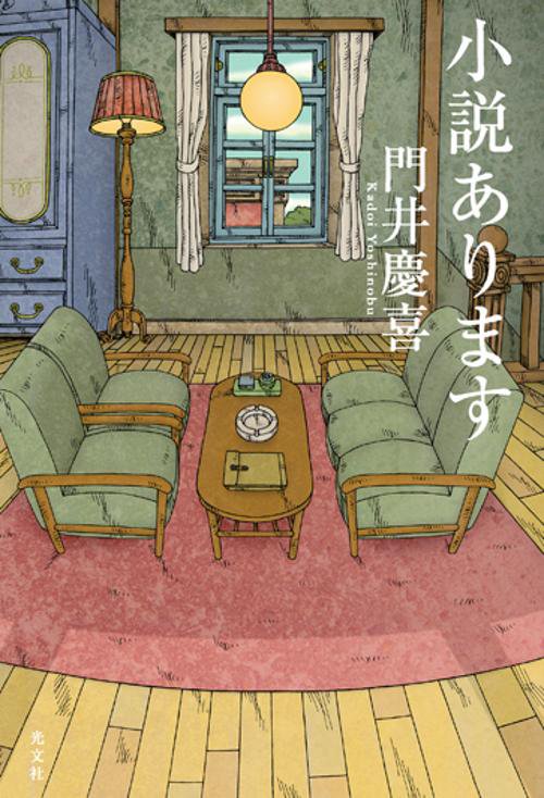 小説あります