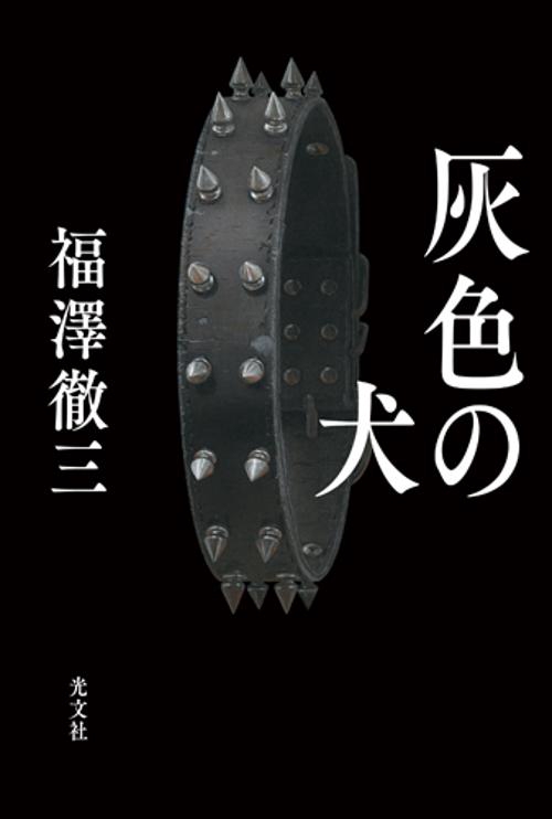 灰色の犬