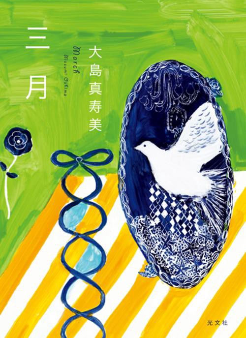 三月