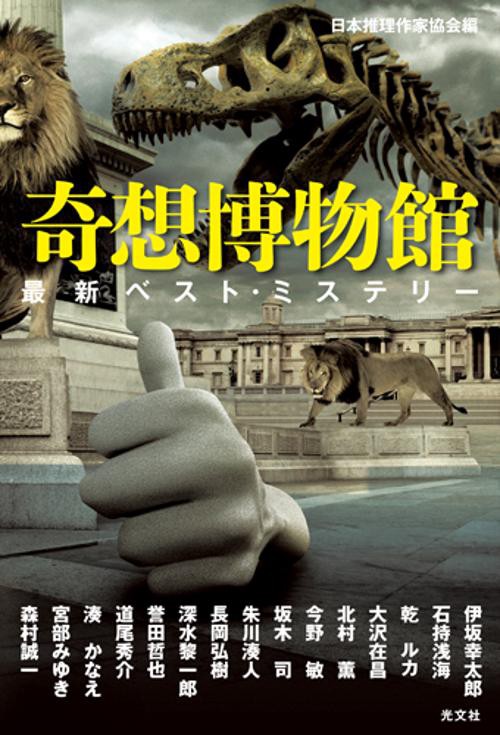 奇想博物館