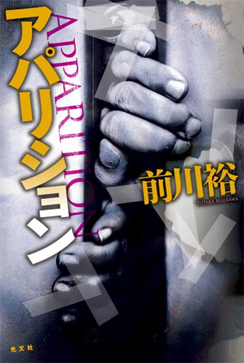 アパリション