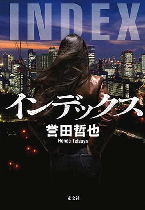 インデックス