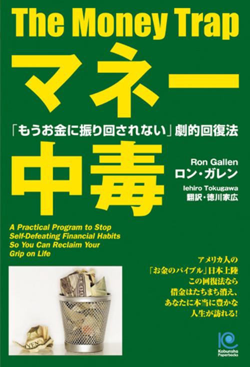 マネー中毒