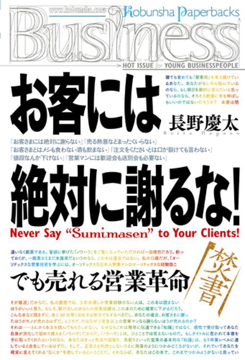 お客には絶対に謝るな!