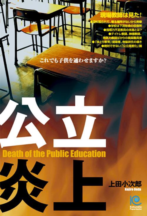 公立炎上