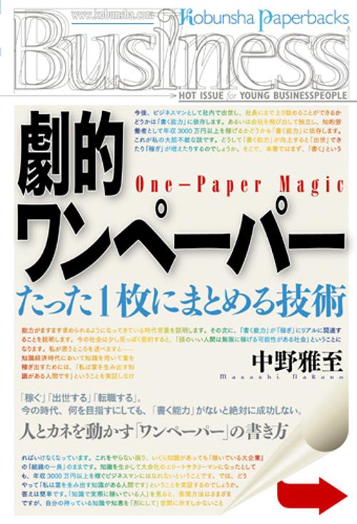 劇的ワンペーパー