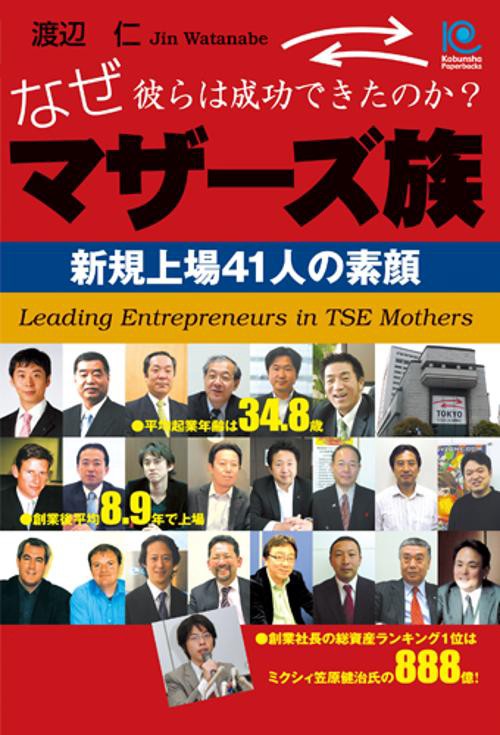 マザーズ族
