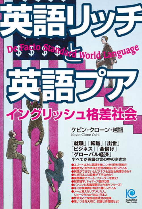 英語リッチと英語プア