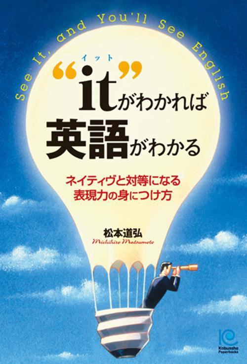 "it"がわかれば英語がわかる