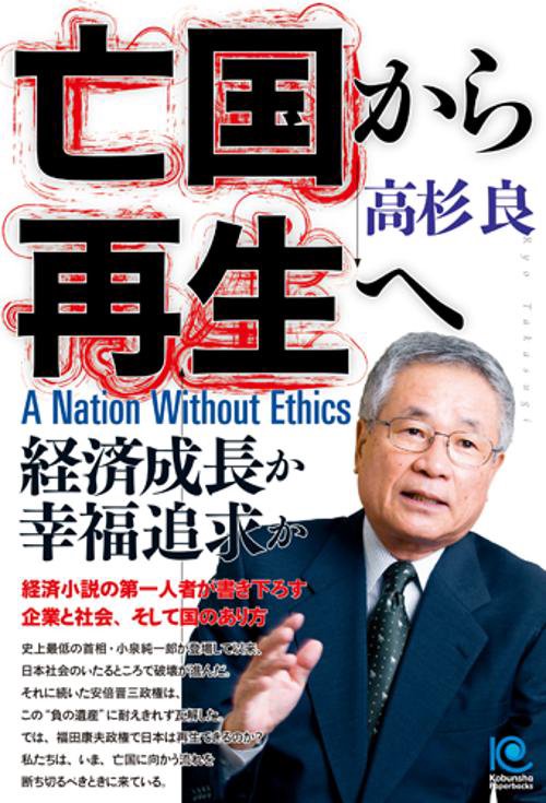亡国から再生へ