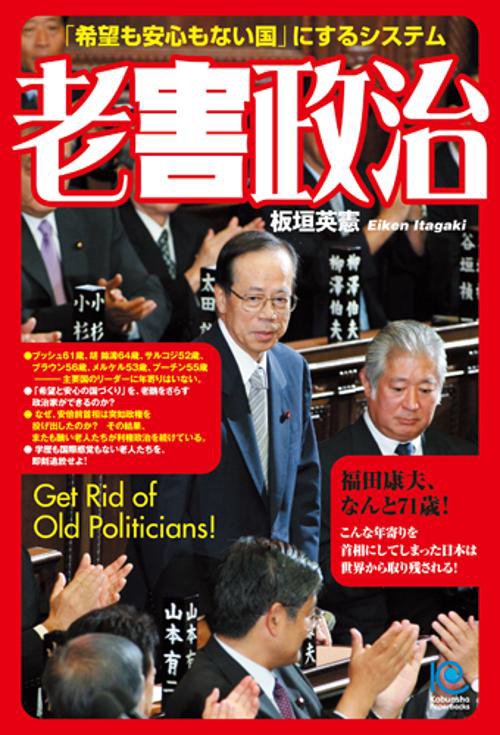 老害政治