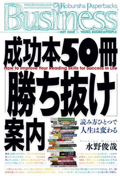 成功本50冊「勝ち抜け」案内