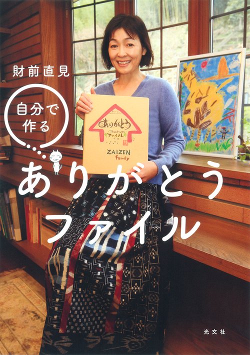 自分で作るありがとうファイル