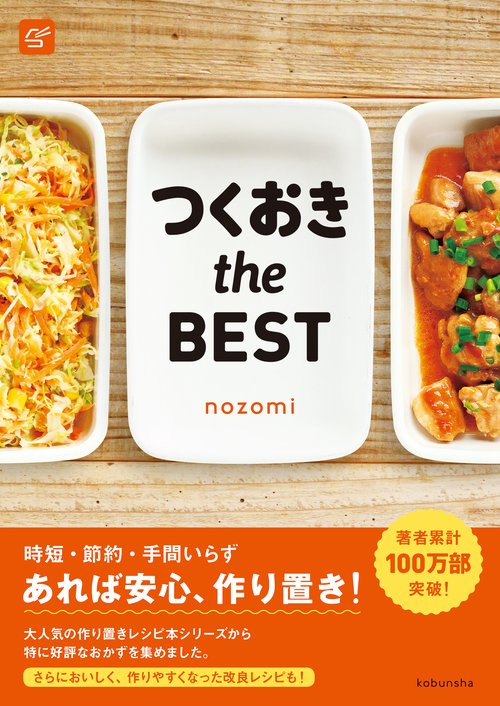 つくおき　ｔｈｅ　ＢＥＳＴ