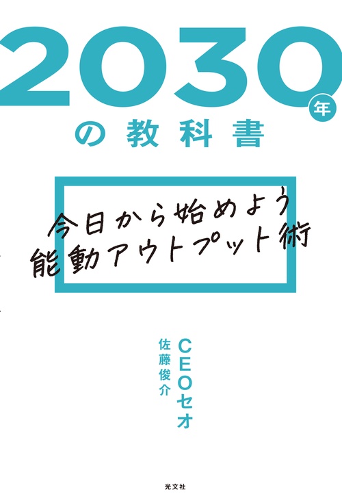 ２０３０年の教科書