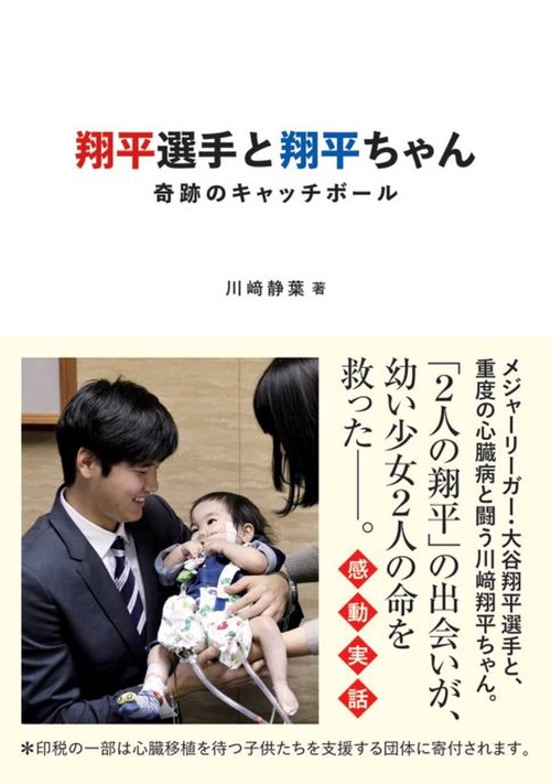 翔平選手と翔平ちゃん