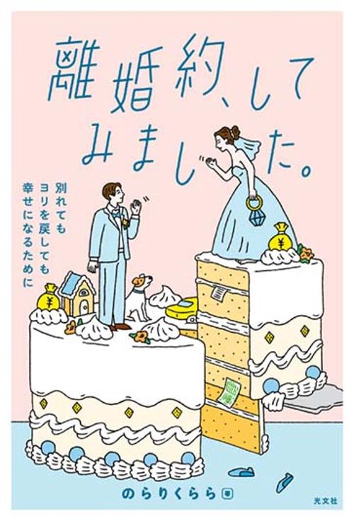 離婚約、してみました。