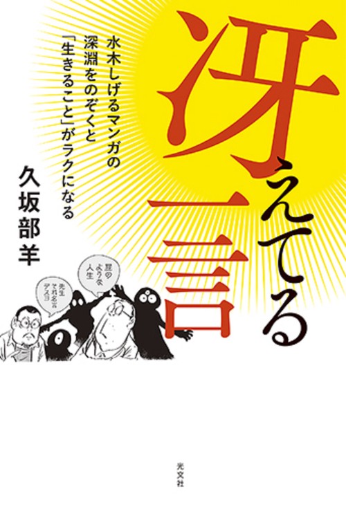 冴えてる一言