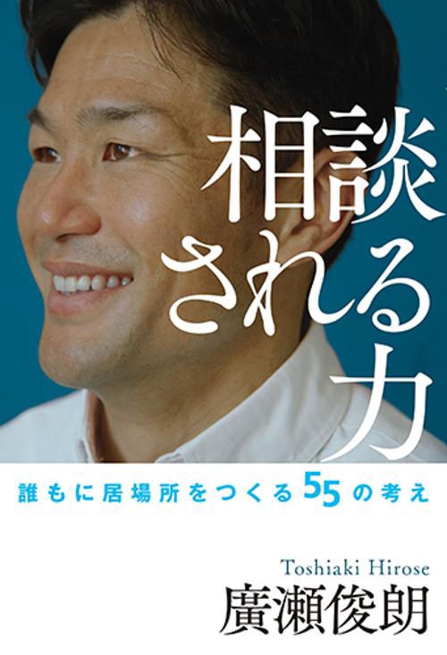 相談される力