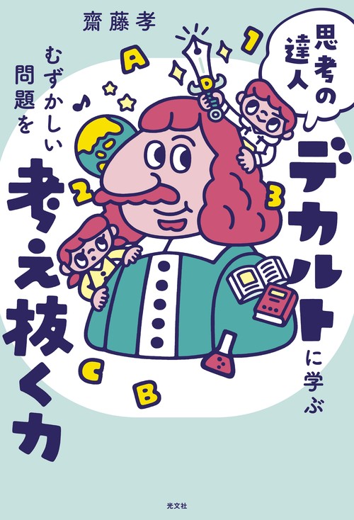 むずかしい問題を考え抜く力