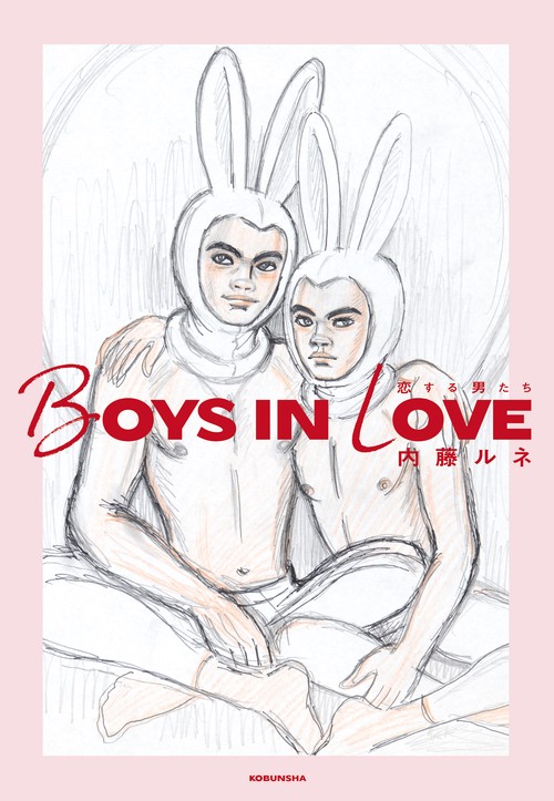ＢＯＹＳ　ＩＮ　ＬＯＶＥ