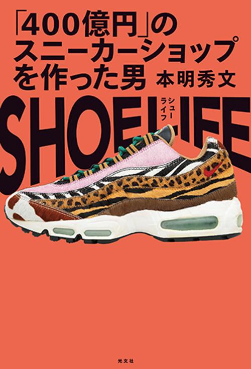 ＳＨＯＥ　ＬＩＦＥ