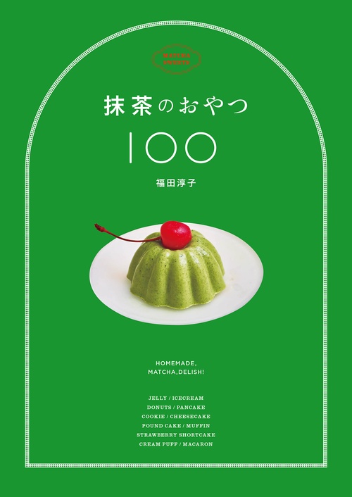 抹茶のおやつ１００